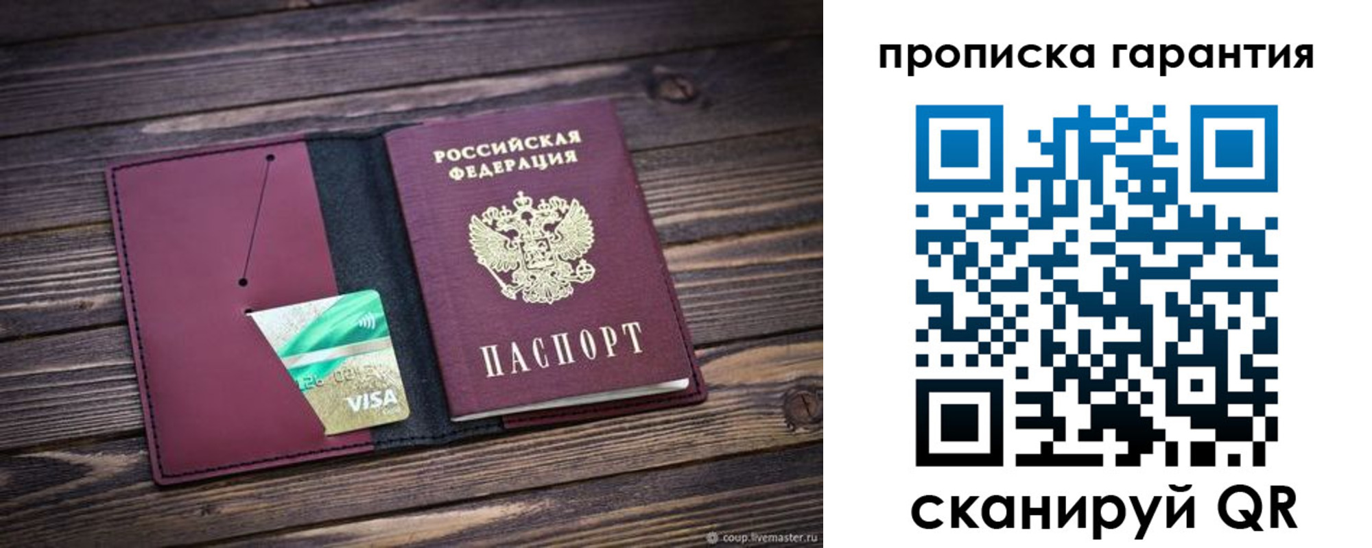 временная регистрация в квартире в Кировске