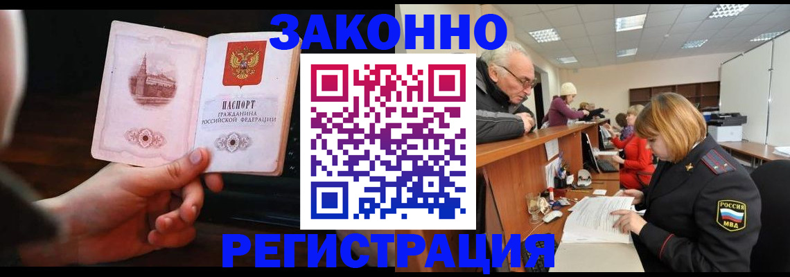 миграционный учет в Кировске