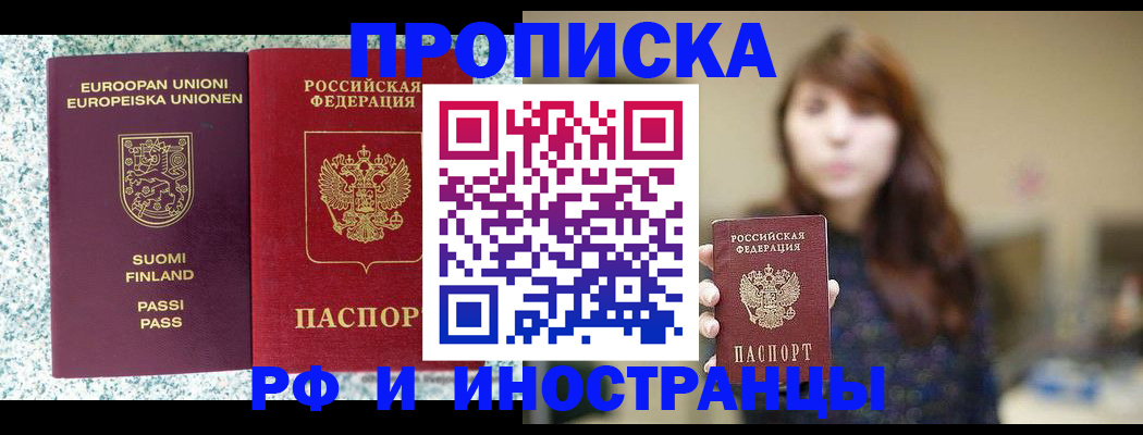 прописка 2025 в Кировске