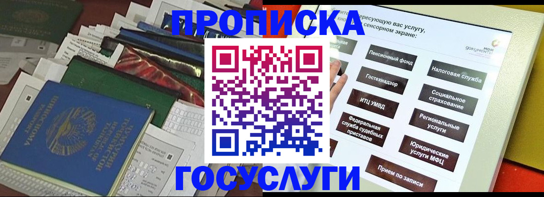 прописка в квартире в Кировске